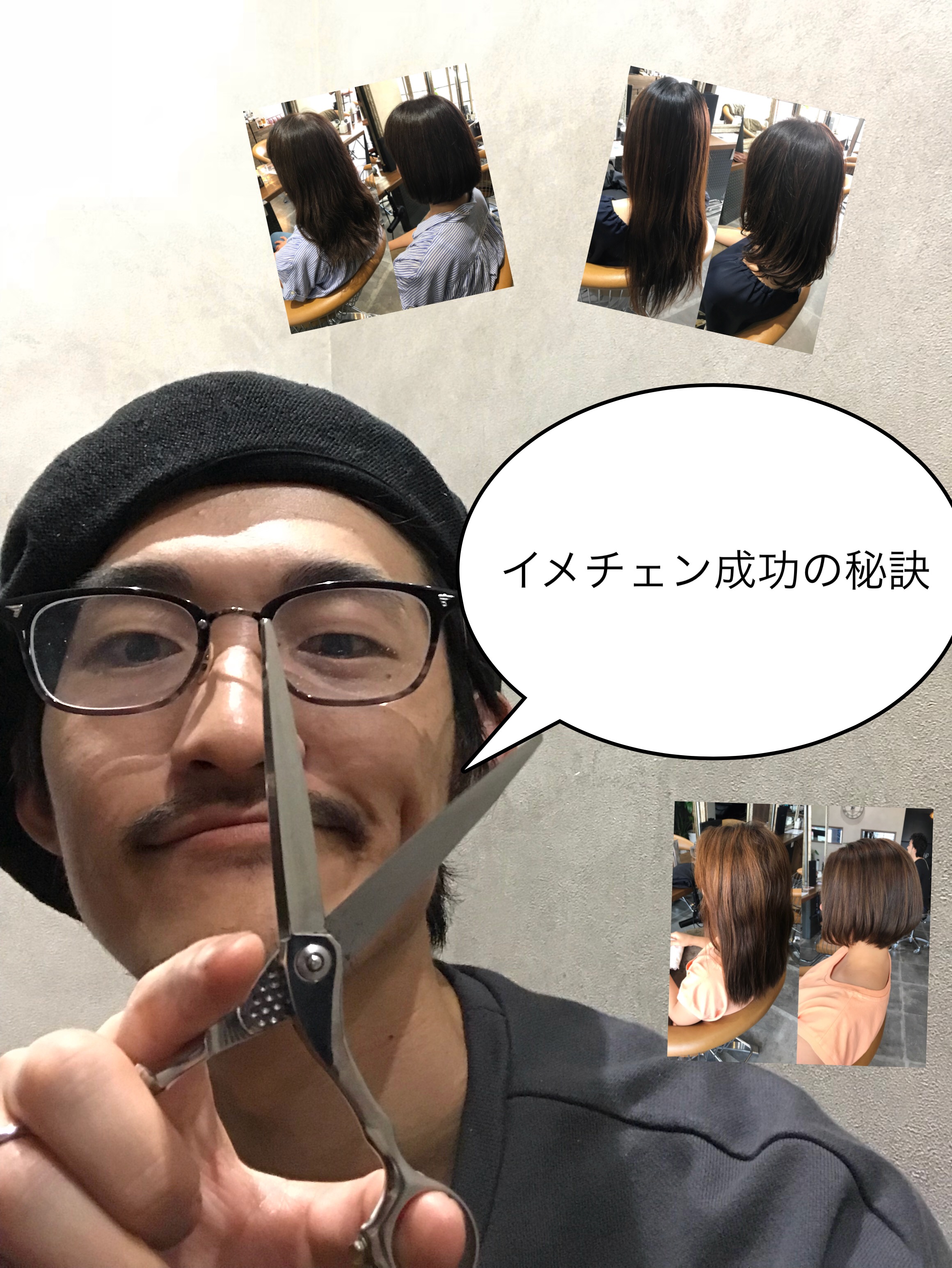 バッサリイメチェンカット 失敗 後悔しない髪型へ 成功するには その方法とは 横浜 鶴ヶ峰 美容室 ボブ ショートが得意な美容師 Naoki語録